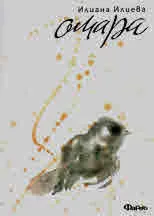 Омара
