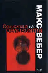 Социология на религията