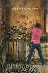 Дни за обичане