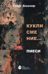 Кукли сме ние...