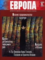 Европа 2001, 2005/ брой 5
