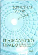 Гражданско право, правни научни изследвания