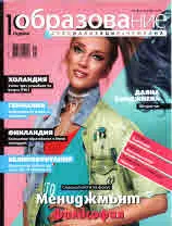 Сп. Образование и специализация в чужбина, бр. 84/ ноември 2018