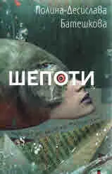 Шепоти