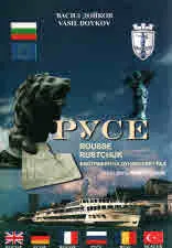 Русе - биография на дунавския град