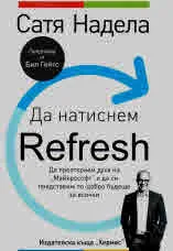 Да натиснем Refresh