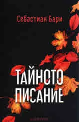 Тайното писание