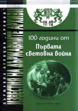 Известия на държавните архиви № 111-112
