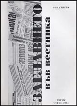 Заглавието във вестника