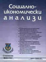 Социално-икономически анализи • Книга 1/2018 (13)