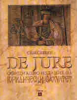 Списание De Jure, 2018/брой 1