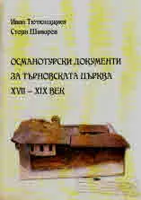 Османотурски документи за Търновската църква XVII-XIX век