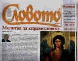 Словото днес 2018/брой 34