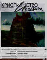 Християнство и култура 2018/брой 8 (135)