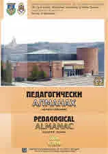 Педагогически алманах 1/2018