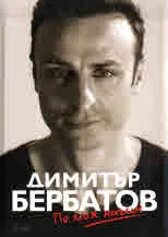По моя начин