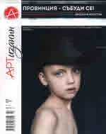 Списание Артизанин, 2018г., бр.14