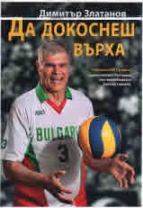 Да докоснеш върха