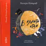 В лунната стая