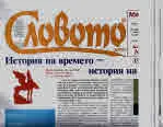 Словото днес 2018/брой 35