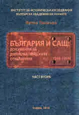 България и САЩ: документи за дипломатическите отношения (1948-1959), част II
