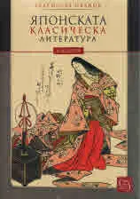 Японската класическа литература