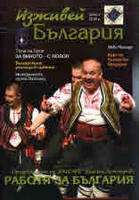 Изживей България брой 2/2018