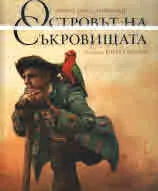 Островът на Съкровищата
