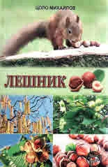 Лешник