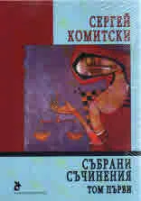 Събрани съчинения в 3 тома