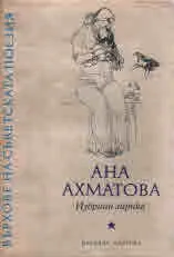 Избрана лирика