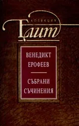 Събрани съчинения