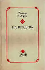 На предела