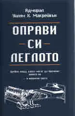 Оправи си леглото