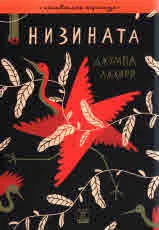 Низината