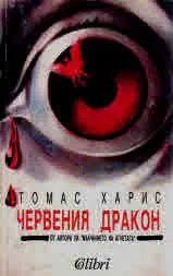 Червения дракон