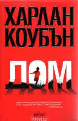 Дом