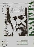 Култура 2018/брой 4, (2953)