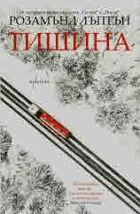 Тишина