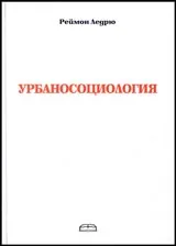 Урбаносоциология