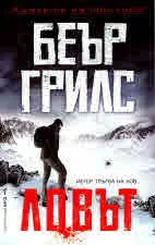 Ловът