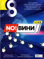Списание 8, 2018/брой 11 (119)