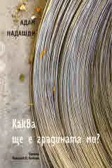 Каква ще е градината ми?