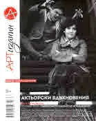 Списание Артизанин, 2018г., бр.15