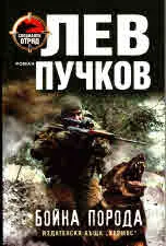 Бойна порода