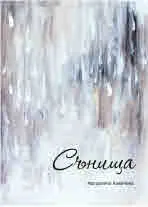 Сънища