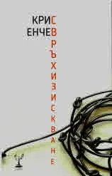 Свръхизискване