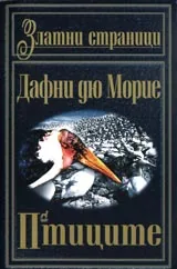 Поредица Златни страници: Птиците