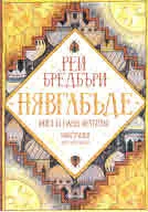 Нявгабъде