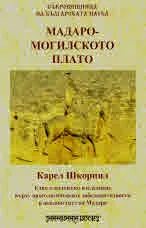 Мадаро-могилското плато